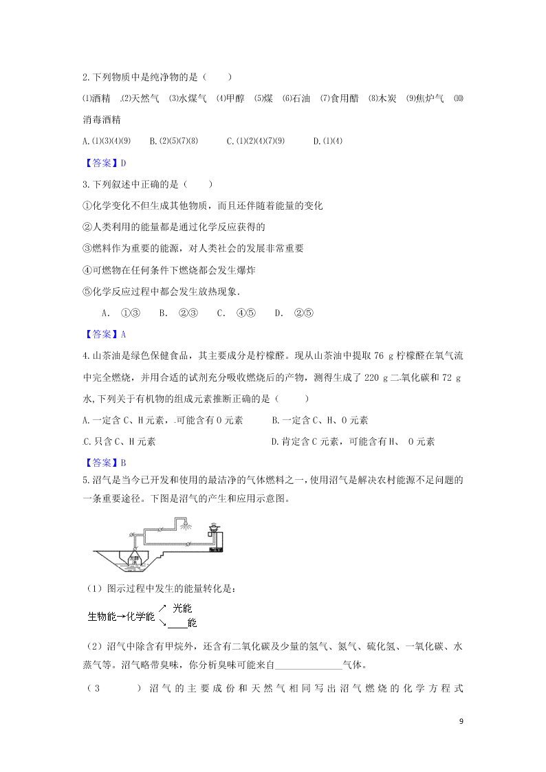 九年级化学考点复习专题训练二十一燃料及其利用试题