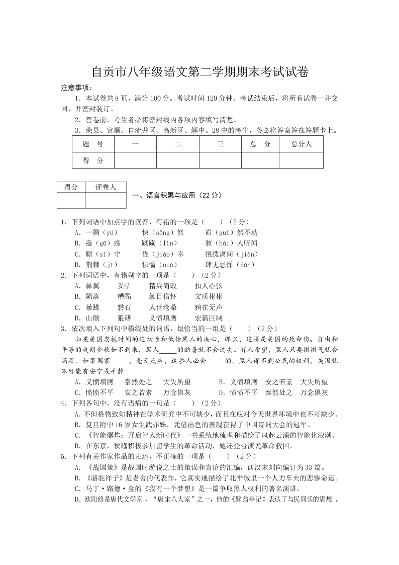 自贡市八年级语文第二学期期末考试试卷