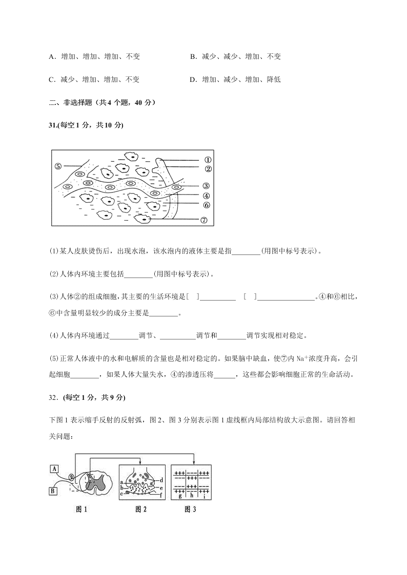 河北省邯郸市大名县第一中学2020-2021学年高二上学期生物月考试题（含答案）