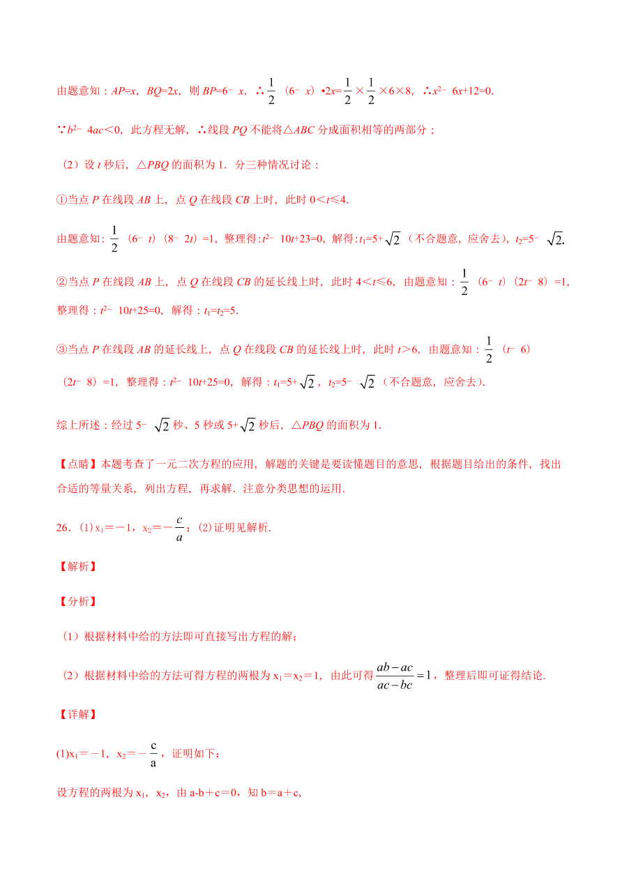 2020-2021学年人教版初三数学上册章节同步检测 第21章