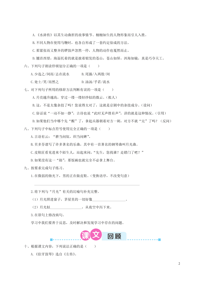 部编六年级语文上册第七单元复习过关练习（附答案）