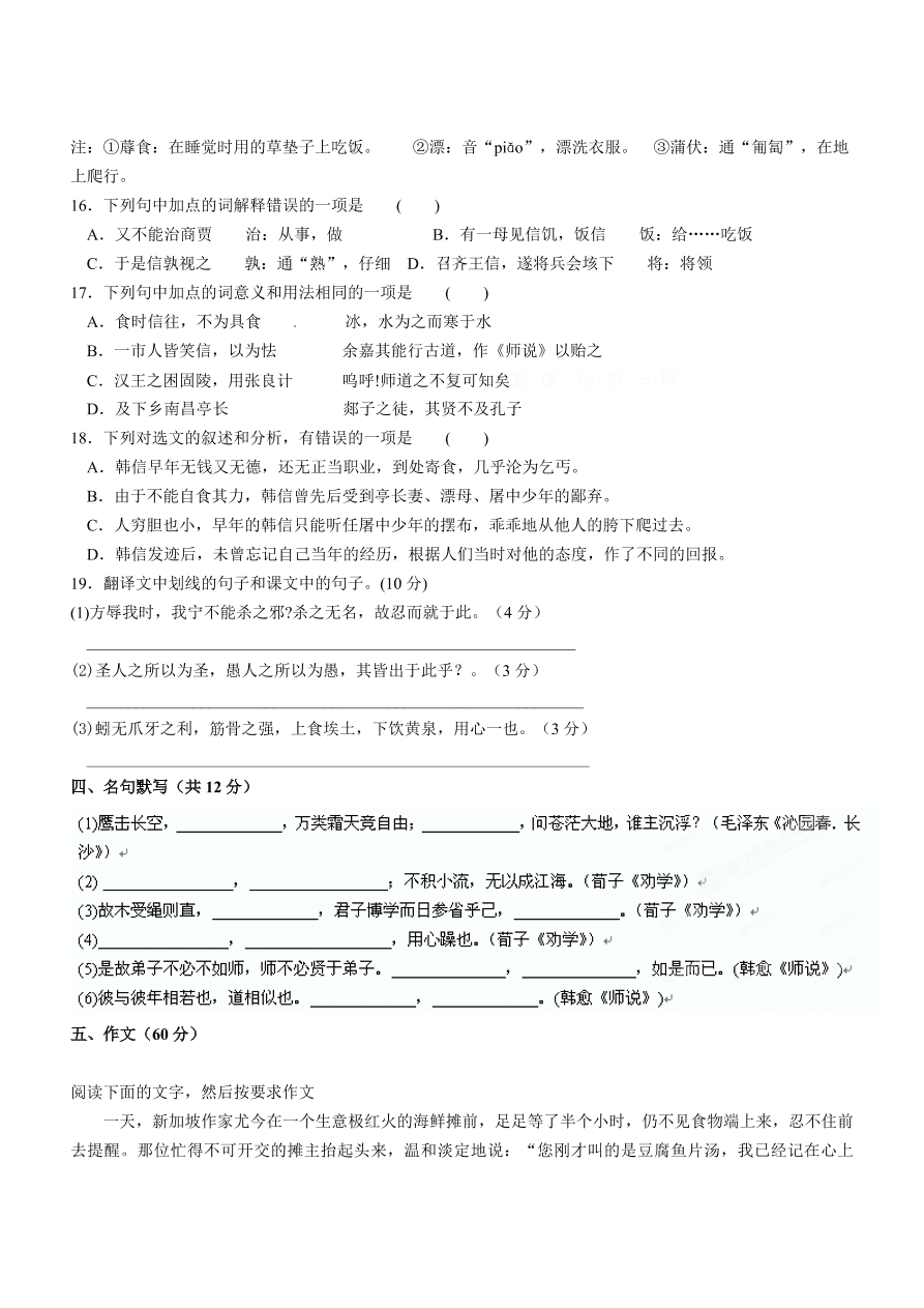 苏教版高一语文上册第一次月考检测题