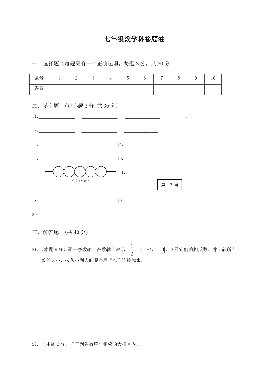 嘉兴市七年级数学上册10月月考试题及答案  