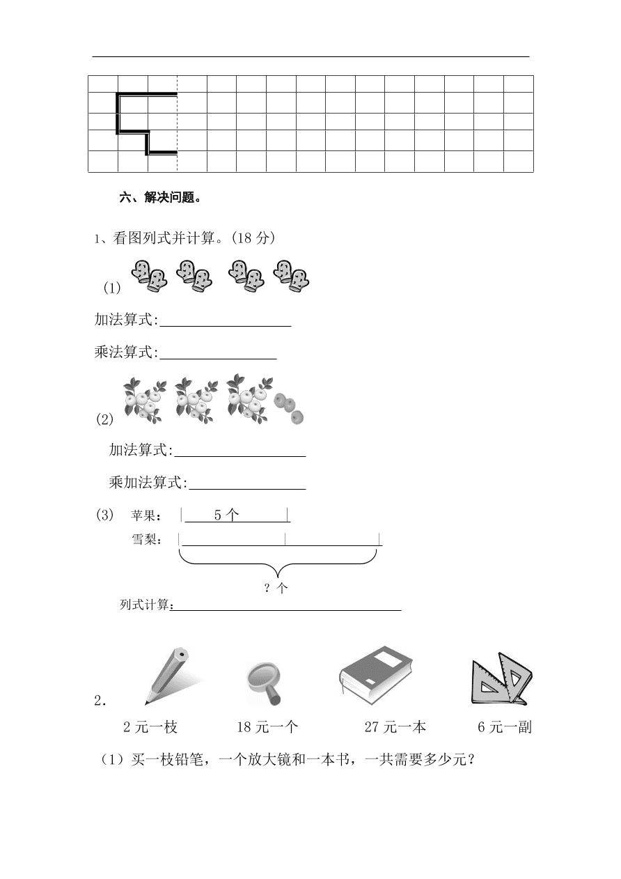 小学二年级数学上册期末测试试卷（3）