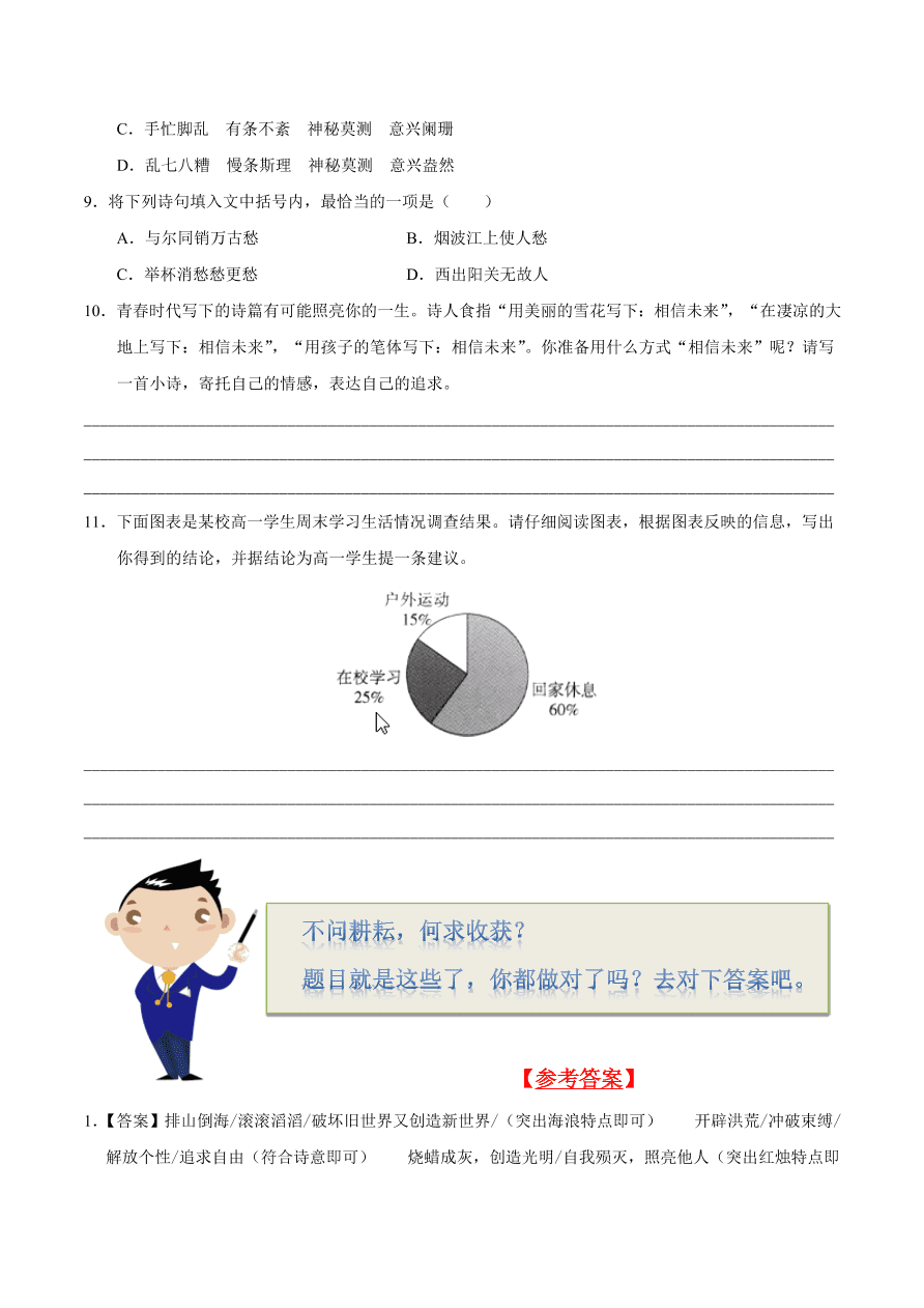 2020-2021学年高一语文同步专练：立在地球边上放号 红烛 峨日朵雪峰之侧 致云雀（重点练）