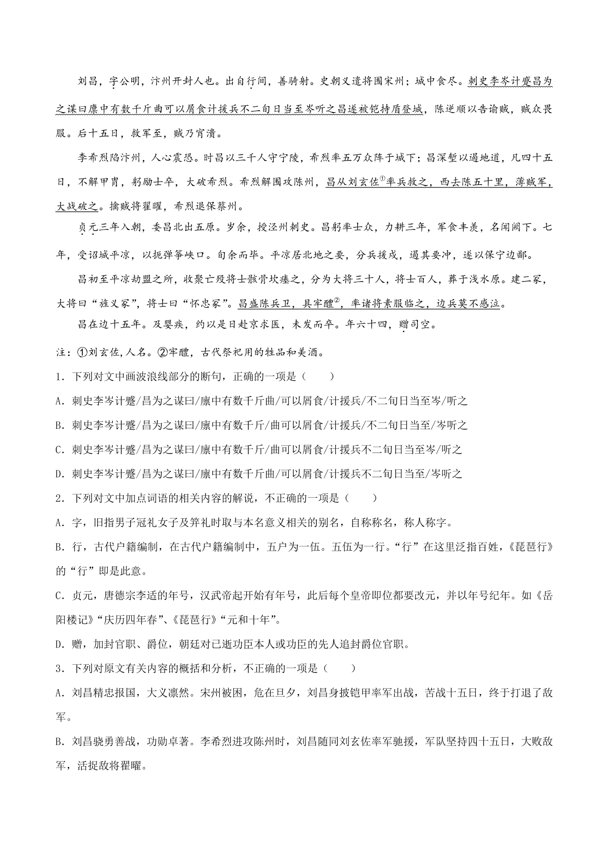 2020-2021学年部编版高一语文上册同步课时练习 第十八课 琵琶行并序