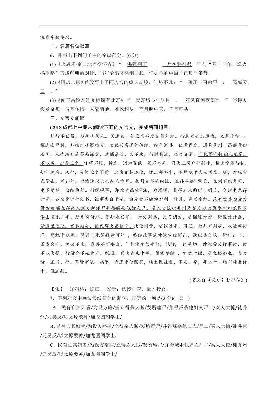 高考语文大二轮复习 突破训练 特色专项练 题型组合练9（含答案）