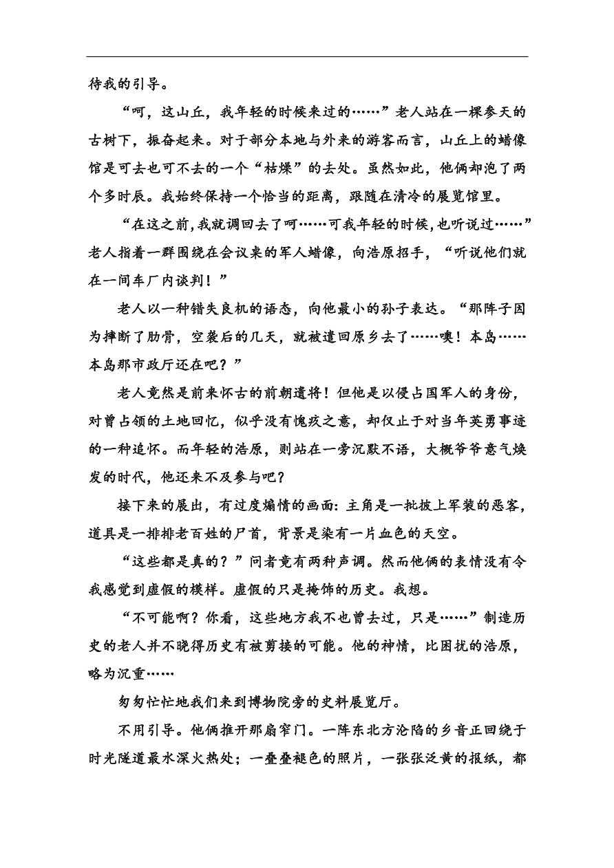 苏教版高中语文必修二《流浪人，你若到斯巴……》基础练习题及答案解析