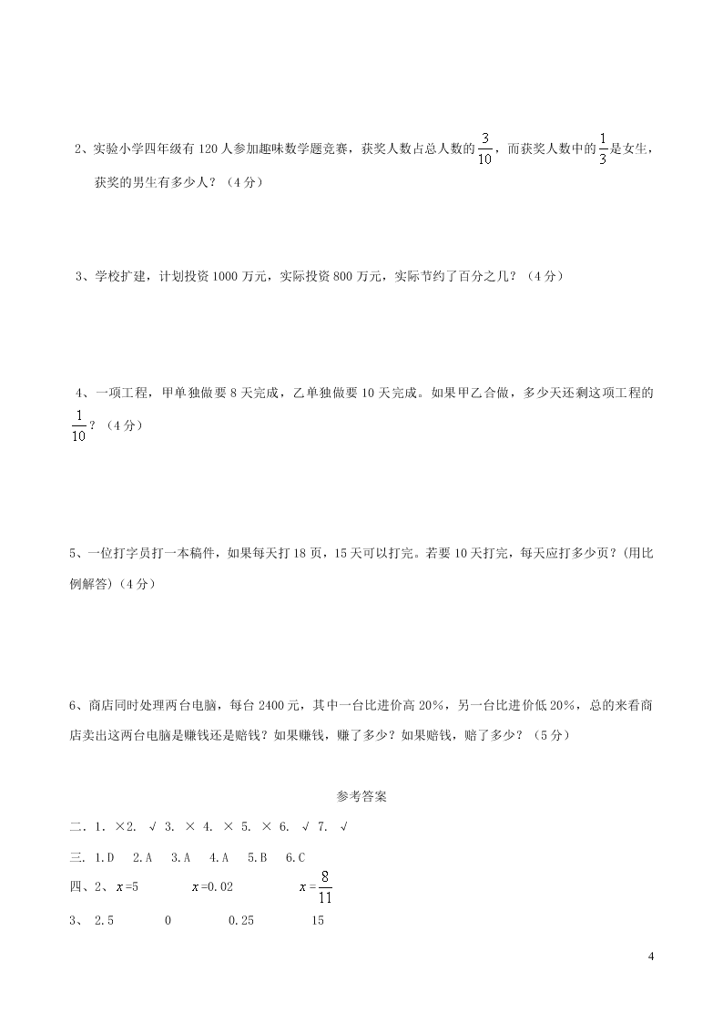 青岛版六年级数学下册期末名校真题卷（含答案）