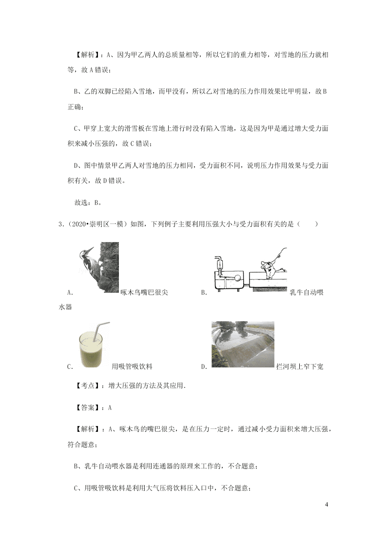 新人教版2020八年级下册物理知识点专练：9.1压强（含解析）