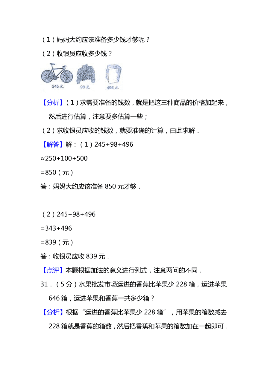 人教版三年级上册数学期末测试卷（十）（PDF版附答案）