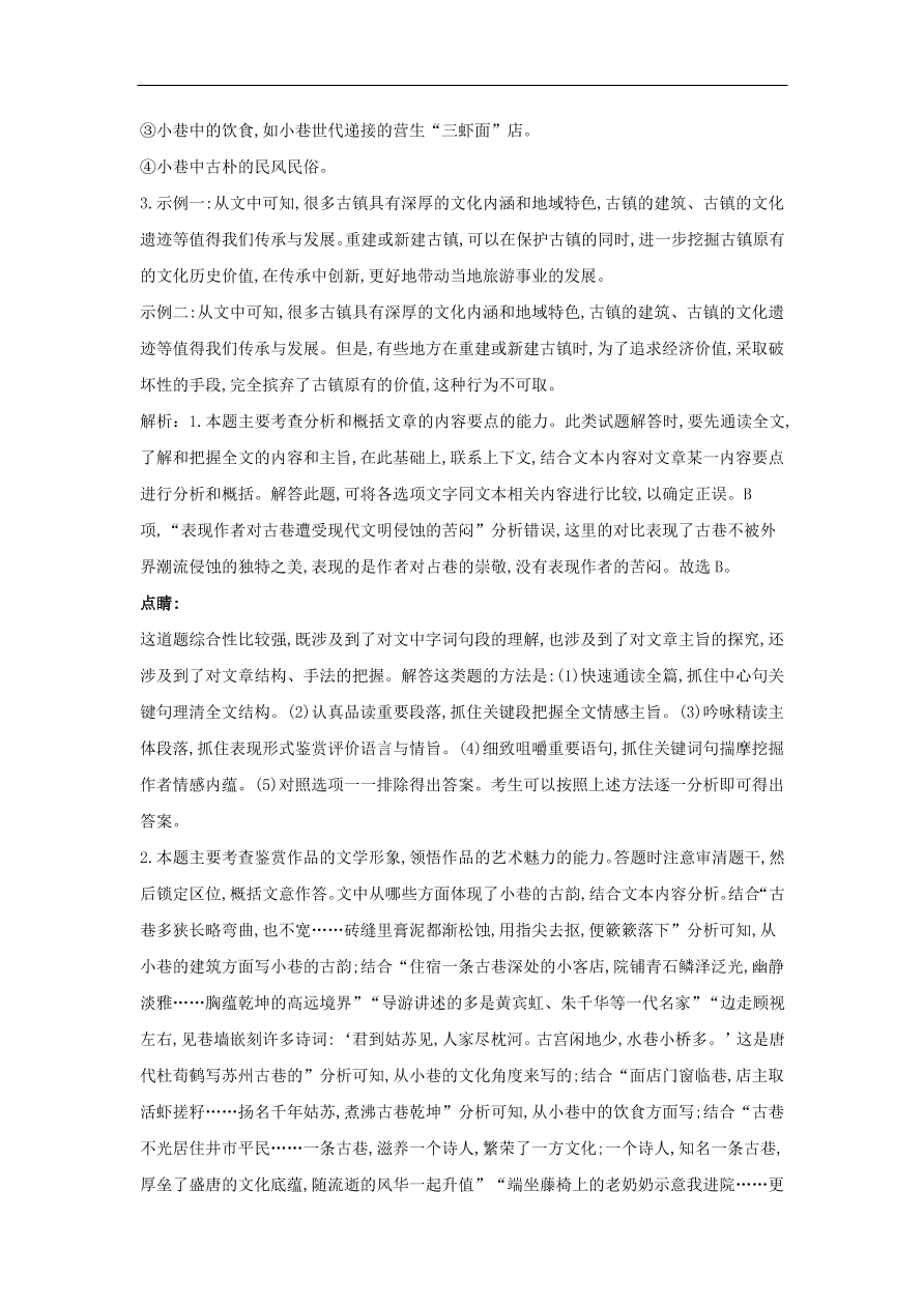 2020届高三语文一轮复习知识点7文学类文本阅读散文（含解析）