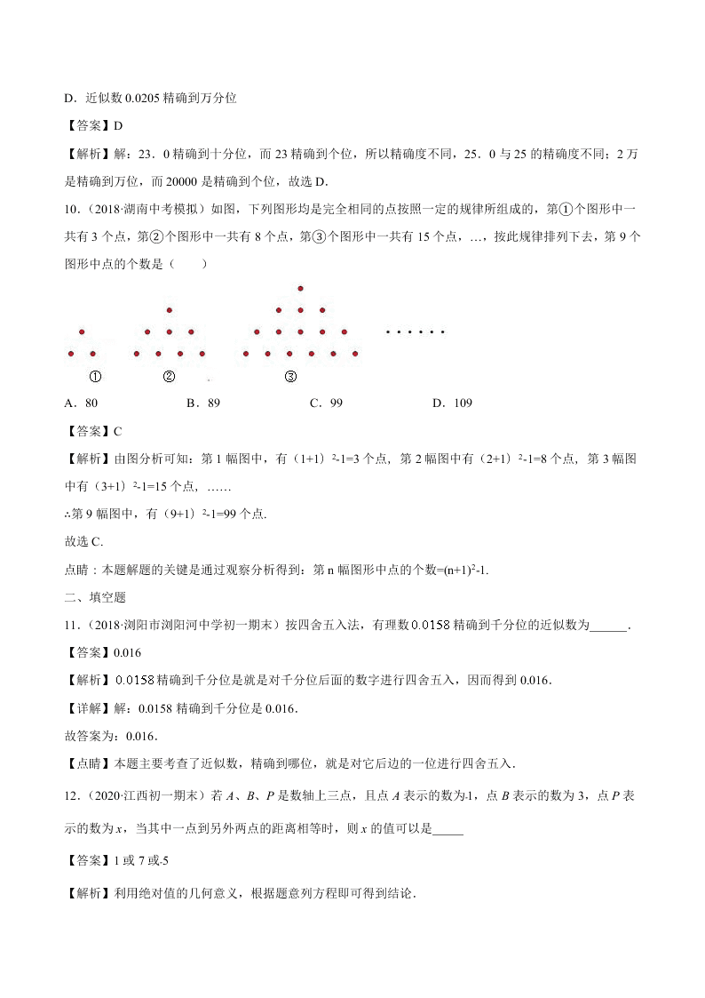 2020-2021学年初一数学上学期期中模拟考02（人教版）