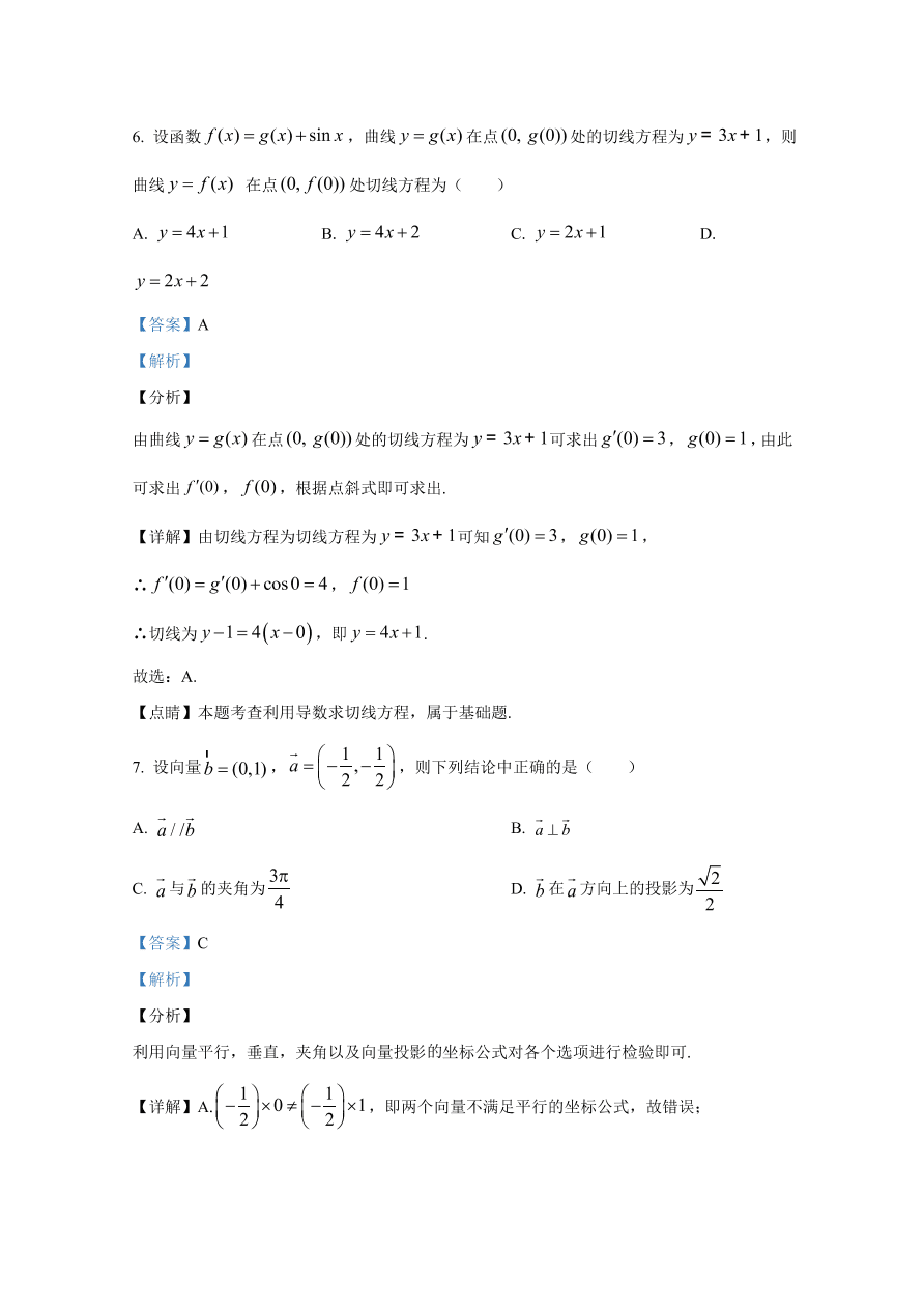 宁夏银川一中2021届高三数学（理）上学期第三次月考试题（Word版附解析）