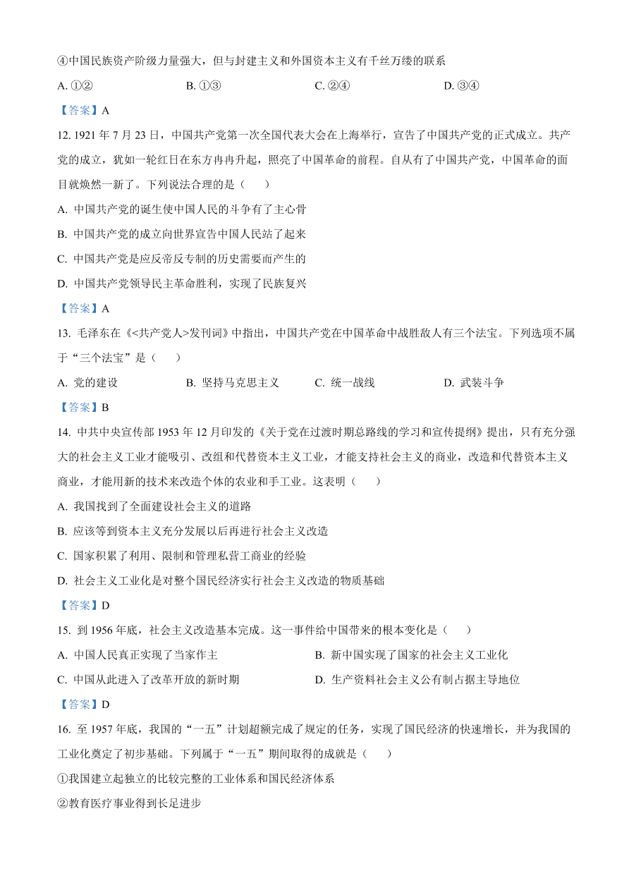 安徽省名校2020-2021高一政治上学期期中联考试题（Word版附答案）