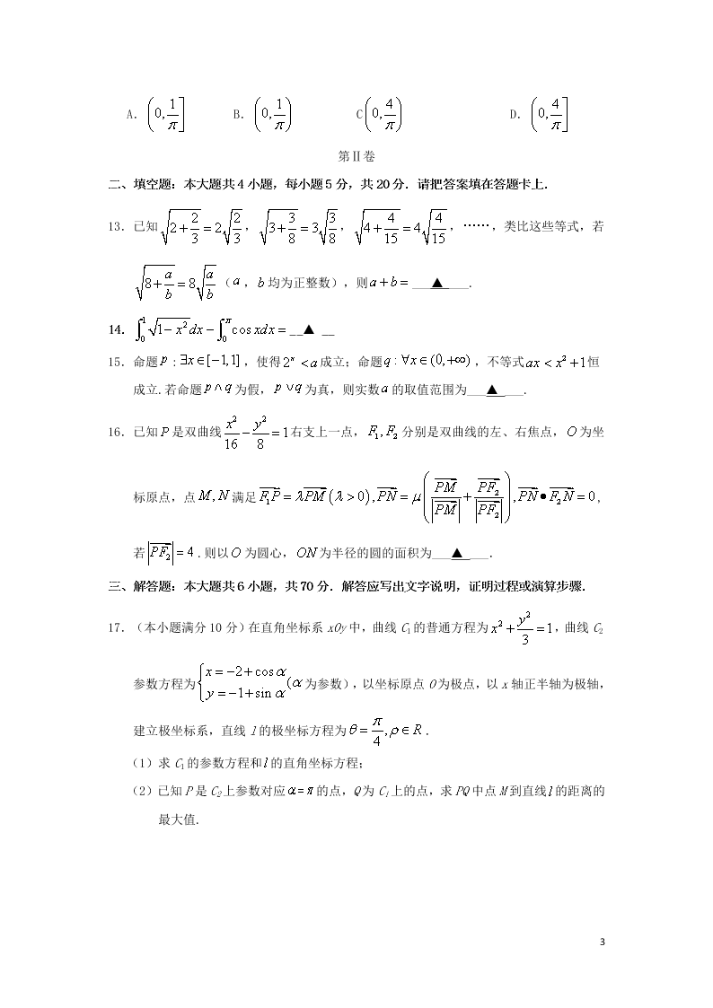 江西省上饶市2020学年高二（理科）数学下学期期末教学质量测试试题（含答案）