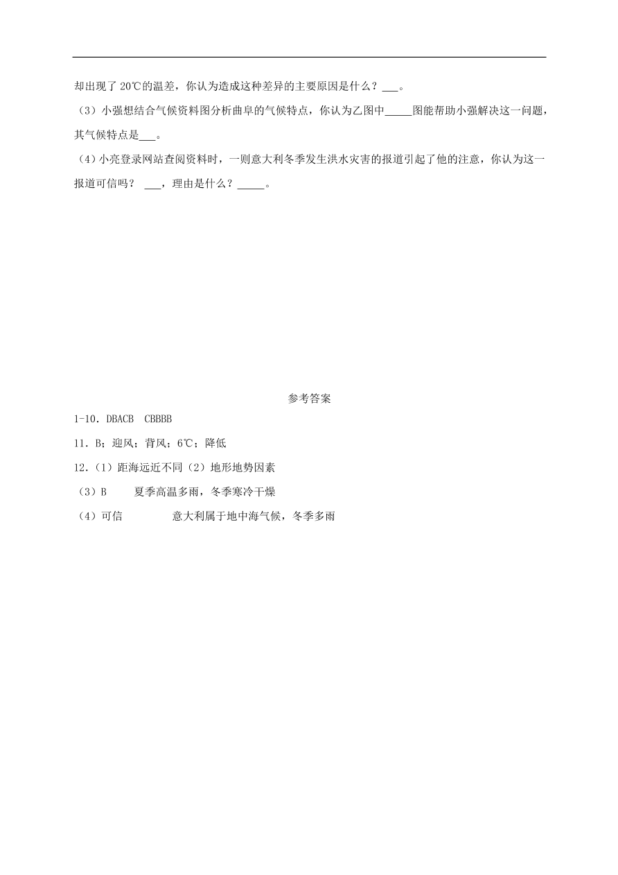 湘教版七年级地理上册4.3《影响气候的主要因素》同步练习卷及答案