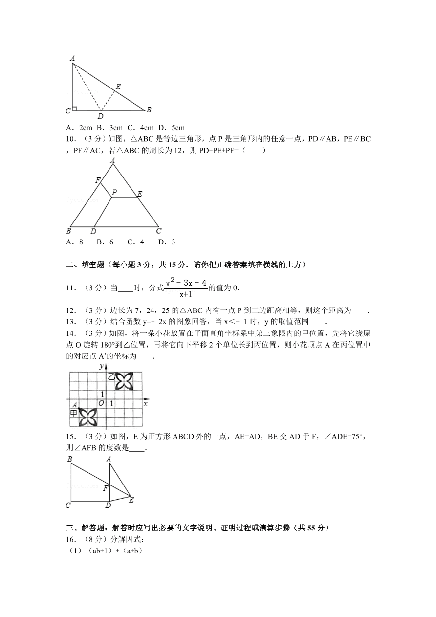 四川省达州市通川区八年级（下）期末数学试卷