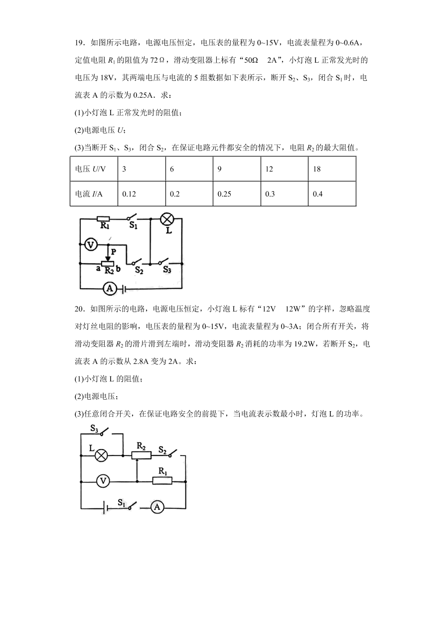 重庆市第八中学2020-2021学年初三物理上学期期中考试题