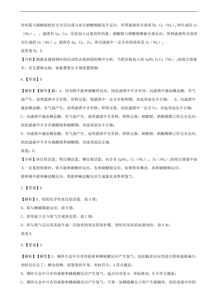 九年级化学下册专题复习 第九单元金属到实验室去探究金属的性质练习题