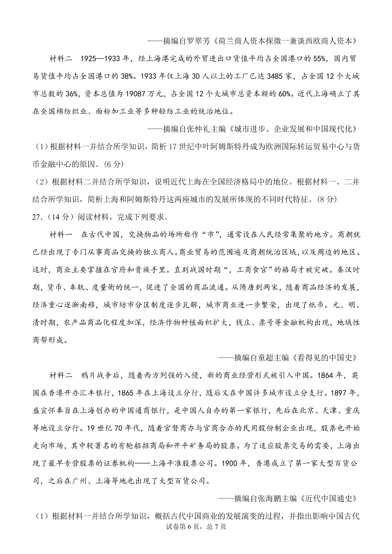 甘肃省天水一中2021届高三历史上学期第二次考试试题（Word版附答案）