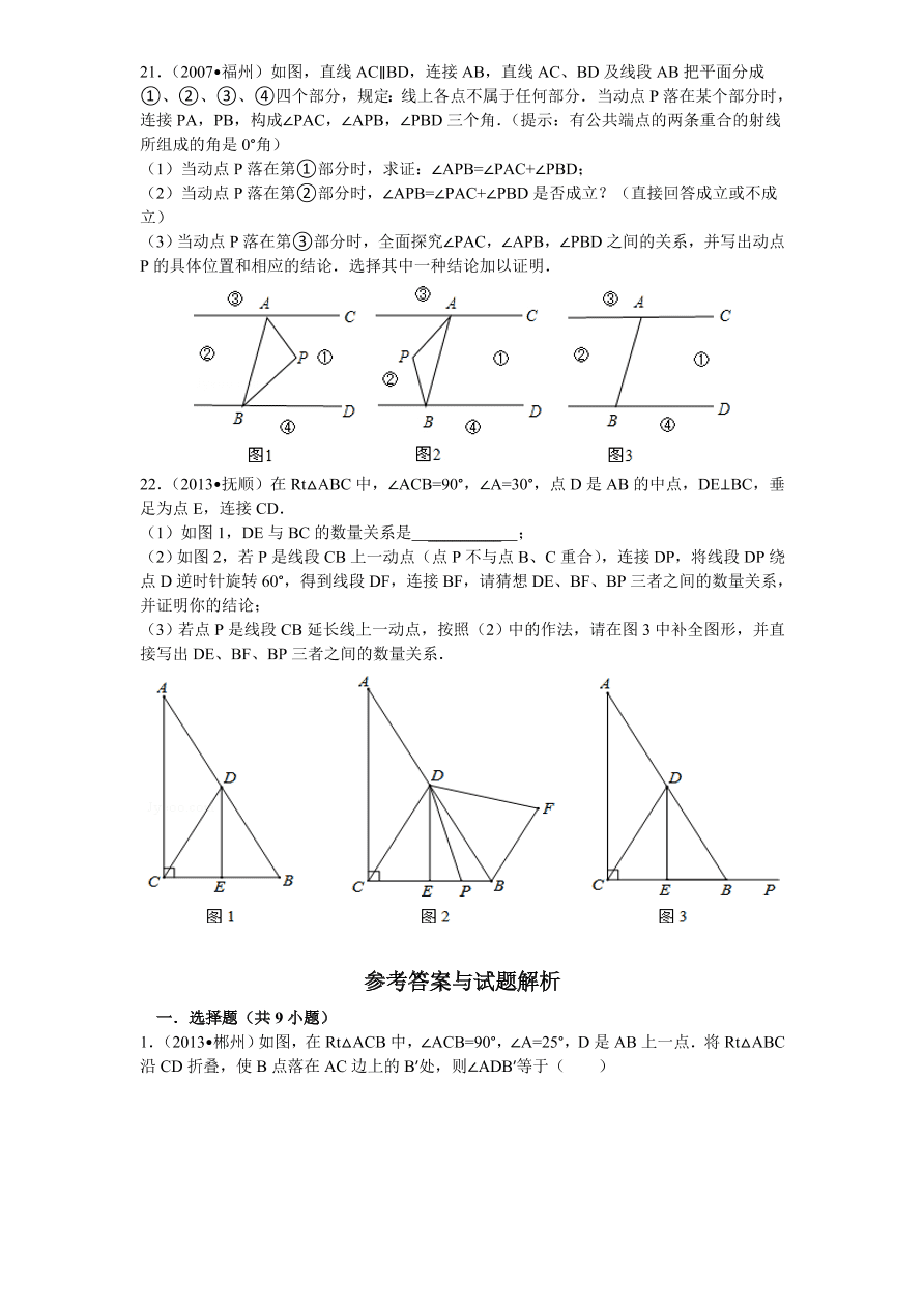 北师大版八年级数学下册第1章《三角形的证明》单元测试试卷及答案（1）