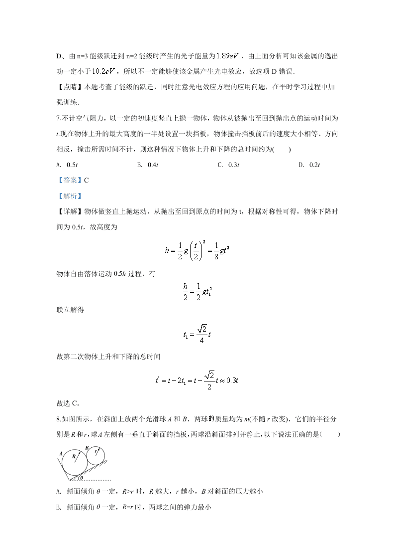 河北省石家庄二中2019-2020高二物理下学期期中试题（Word版附解析）