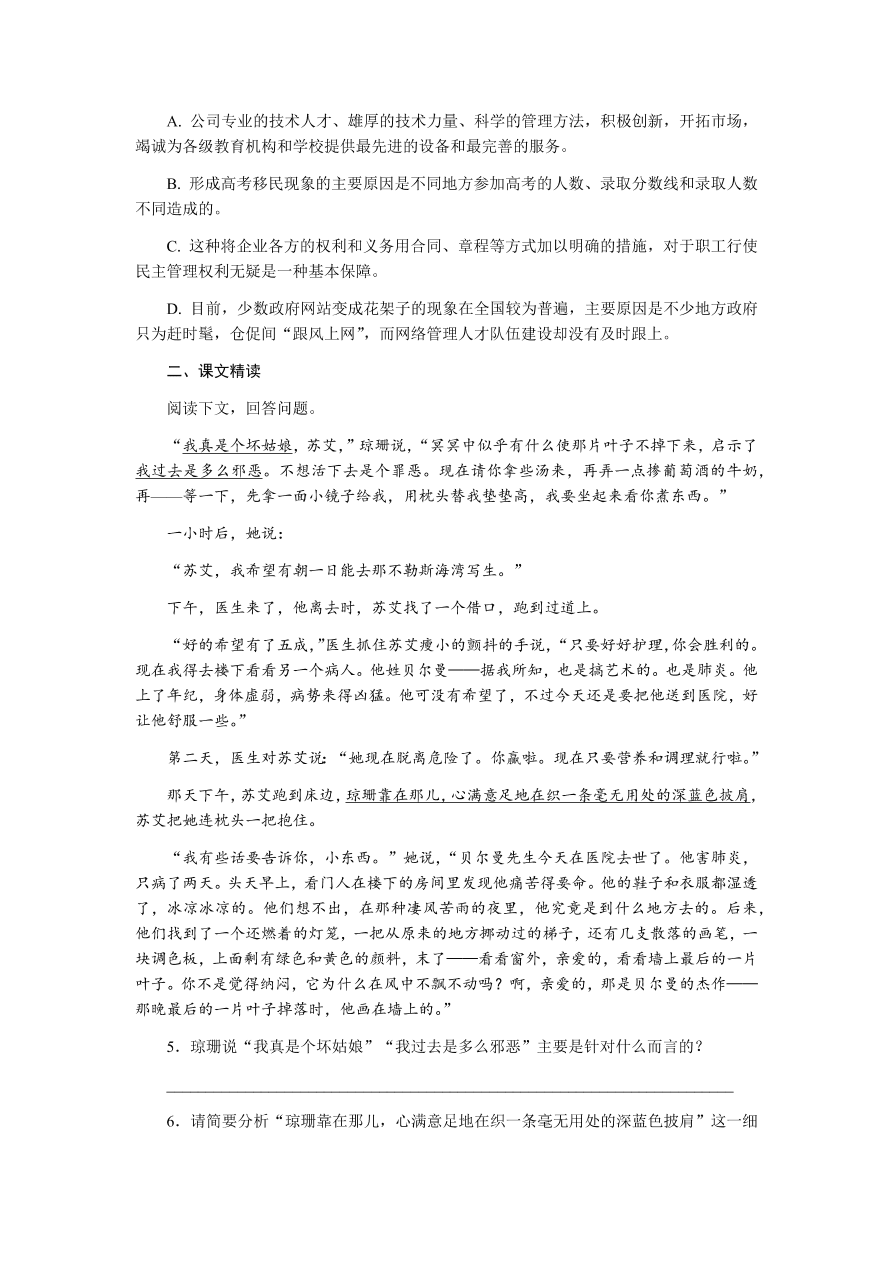 苏教版高中语文必修二专题一《最后的常春藤叶》课时练习及答案