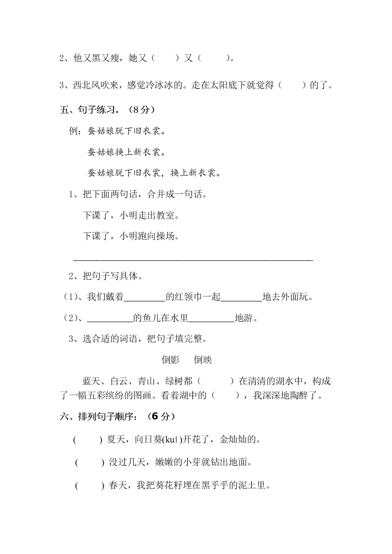 二年级语文下册期末阶段性检测