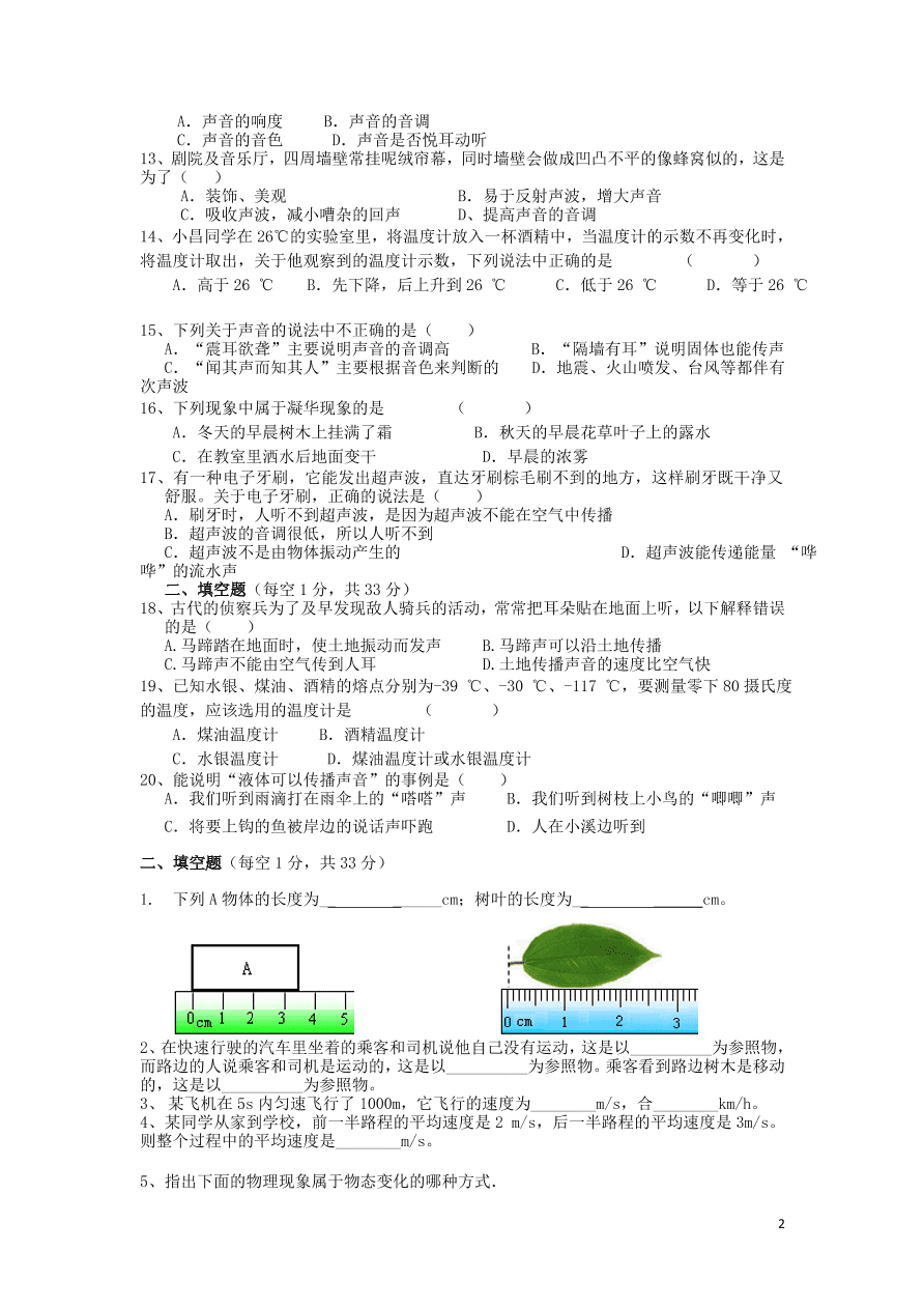 八年级物理上册期中测试试卷（含答案）