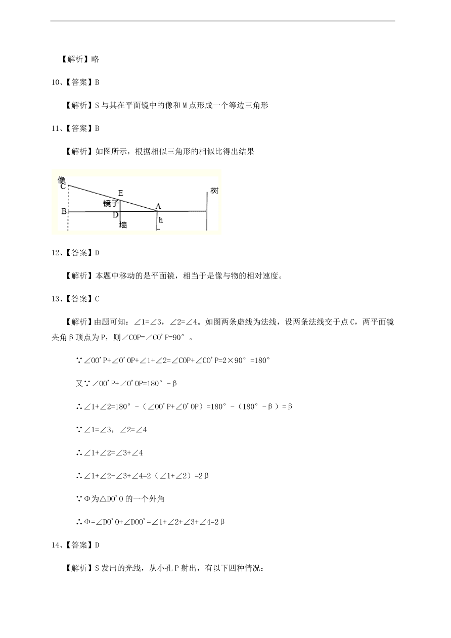 中考物理基础篇强化训练题第3讲光的直线传播光的反射