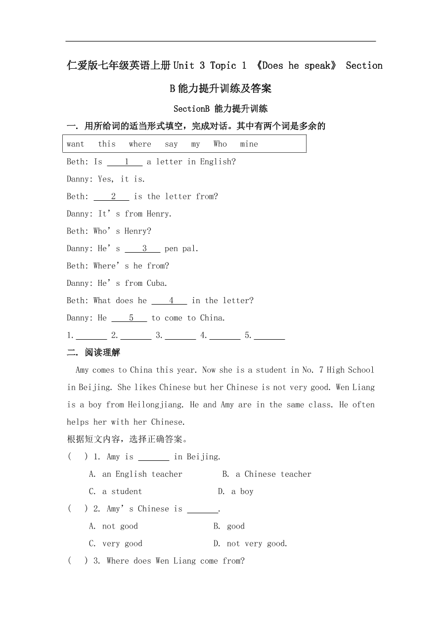 仁爱版七年级英语上册Unit 3 Topic 1 《Does he speak》 Section B能力提升训练及答案