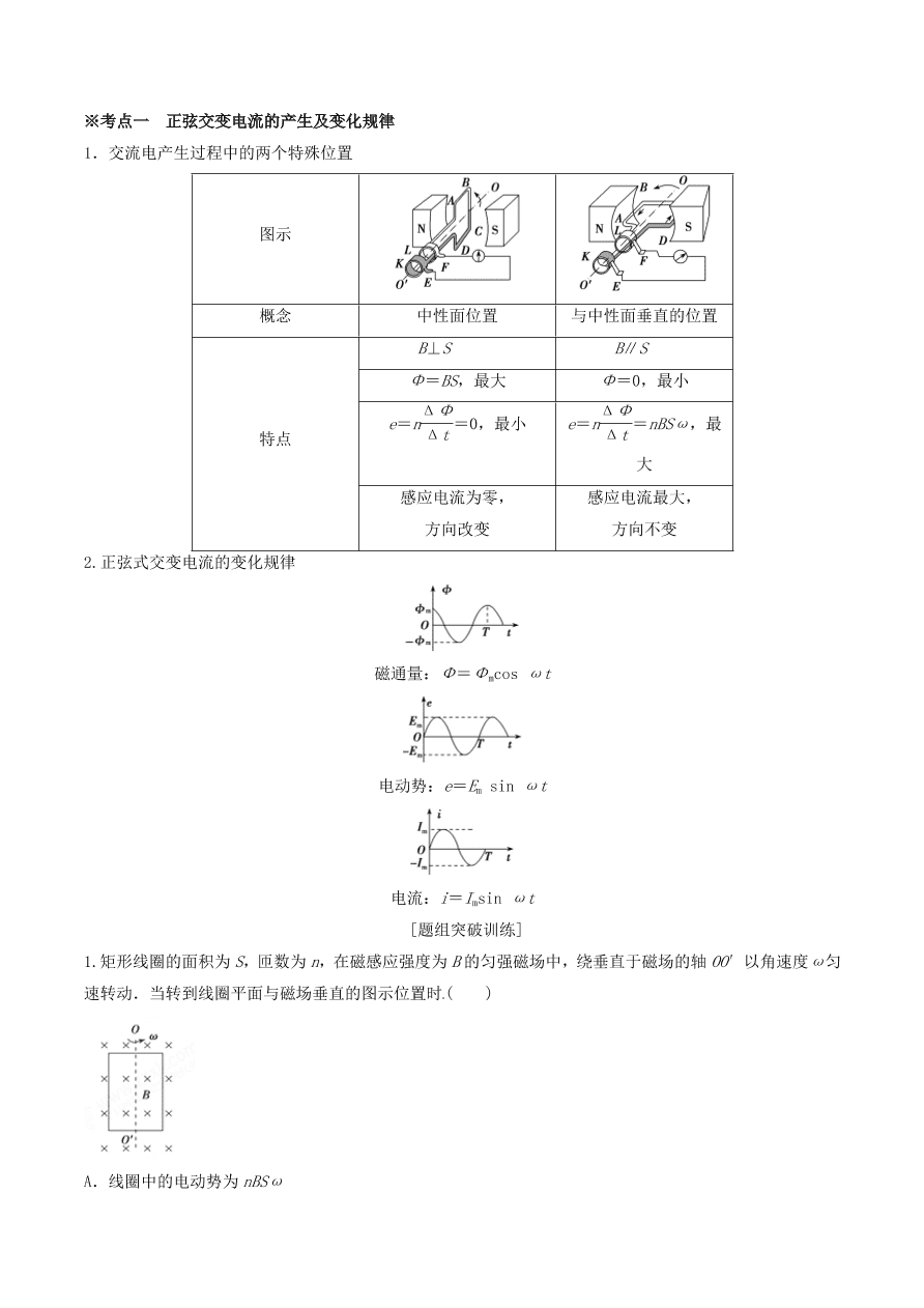 2020-2021年高考物理重点专题讲解及突破12：交流电