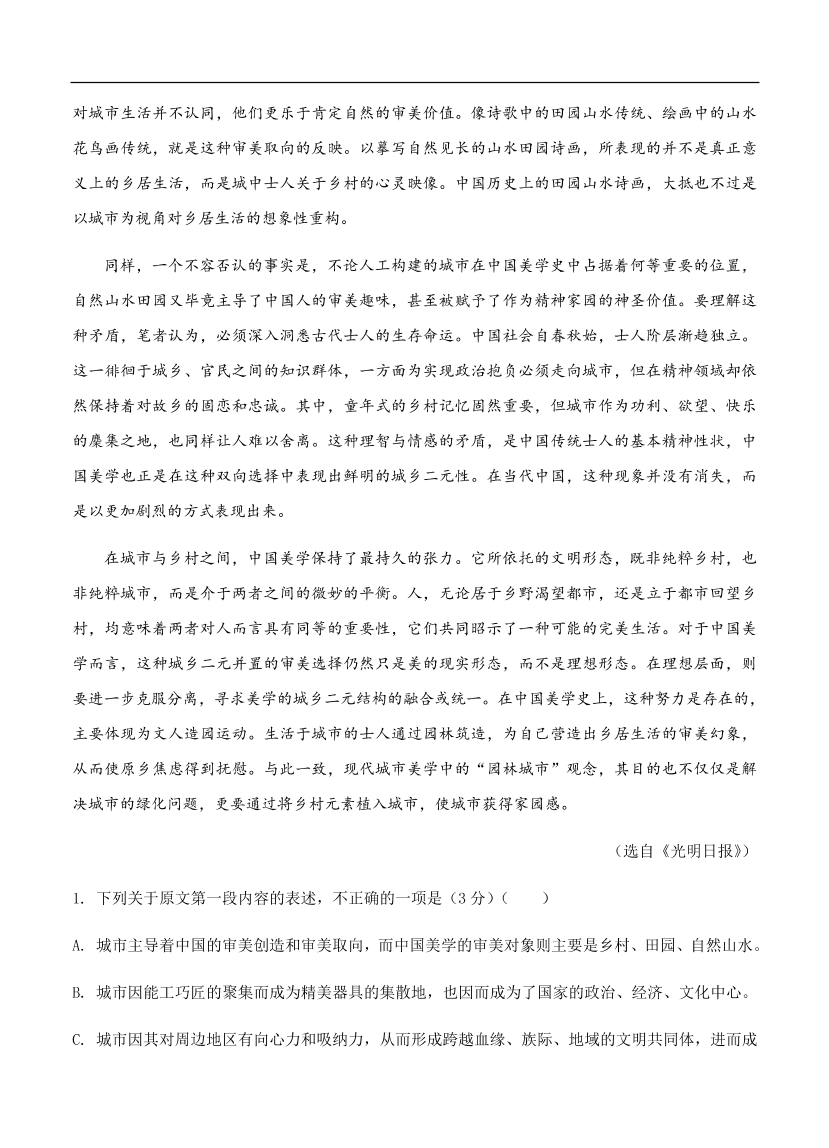 高考语文一轮单元复习卷 第七单元 论述类文本阅读 B卷（含答案）