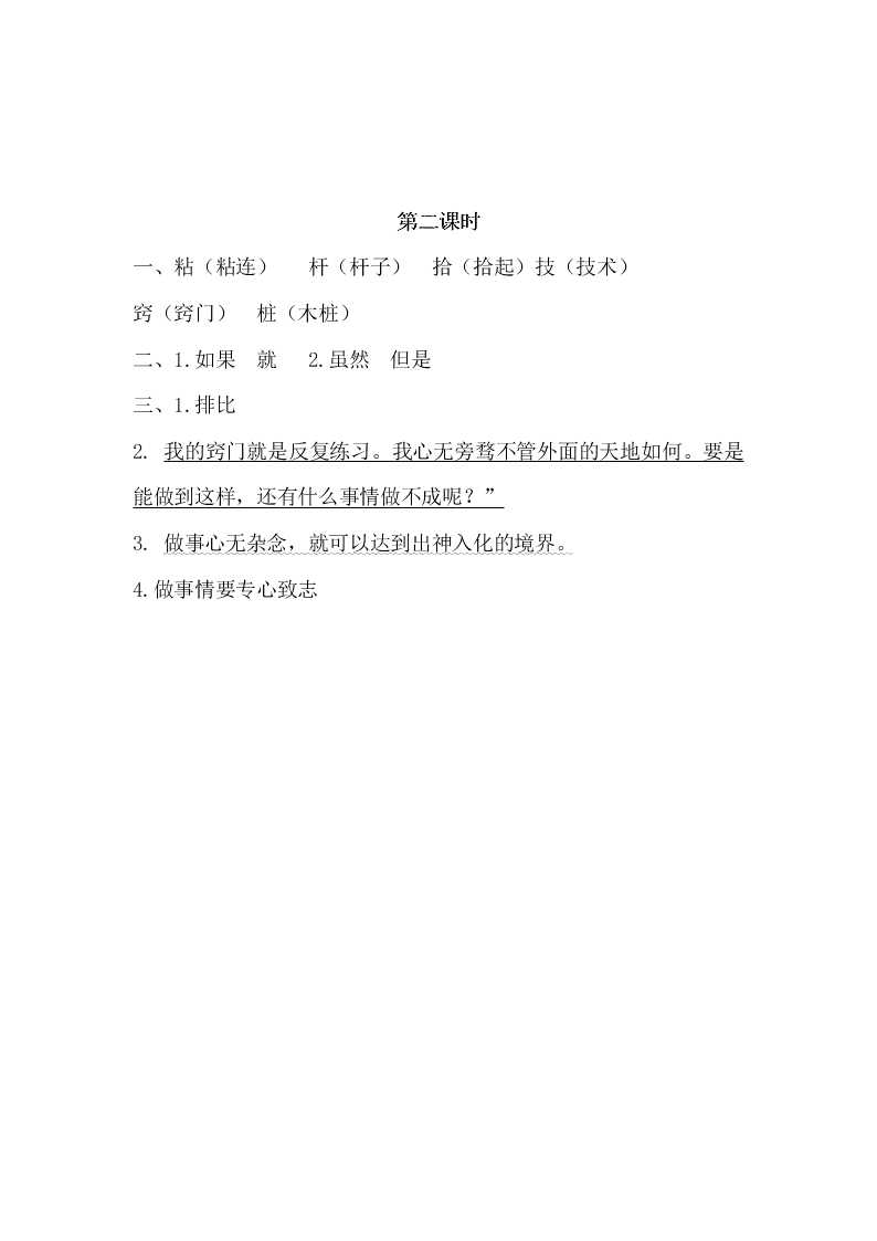 三年级语文下册15粘蝉老人课时练习题及答案二