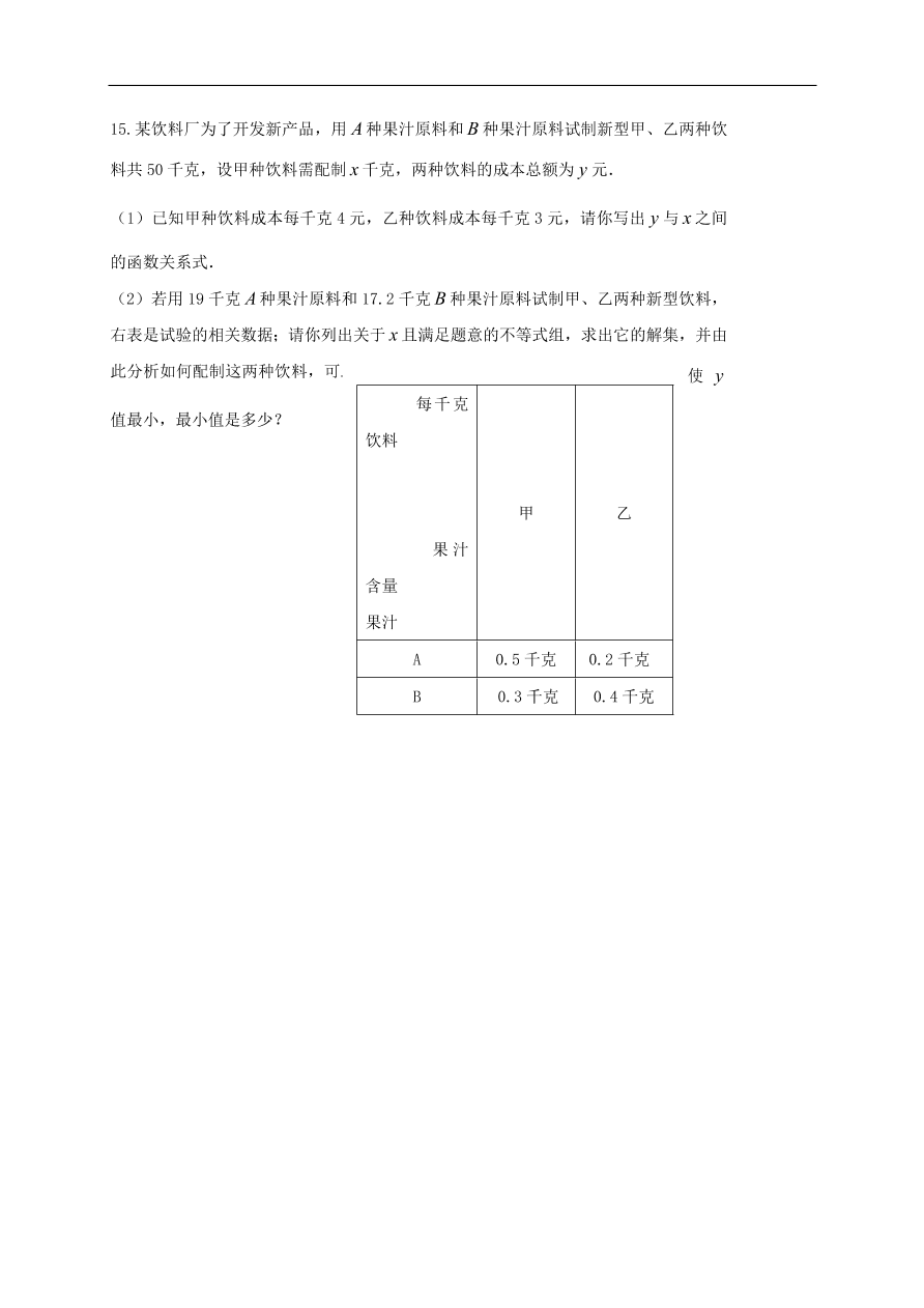 初中数学期末复习专题训练10——一元一次不等式