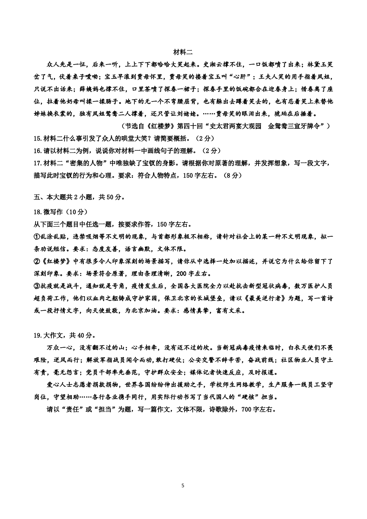 中国地质大学附属中学2019-2020 学年高一第二学期期末年级语文学科试卷pdf无答案