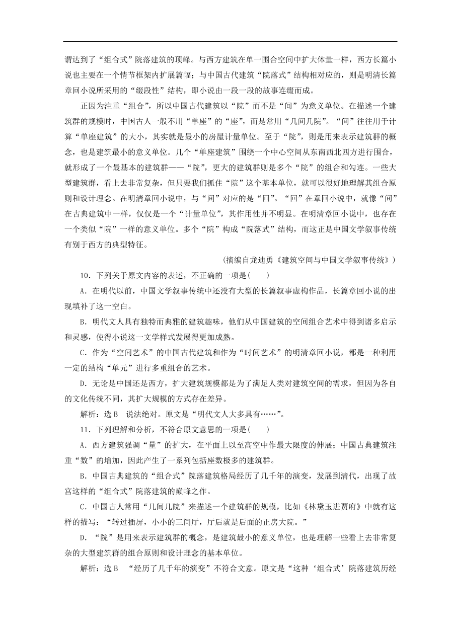 高中语文必修3单元质量检测三熟悉的陌生人（含答案）