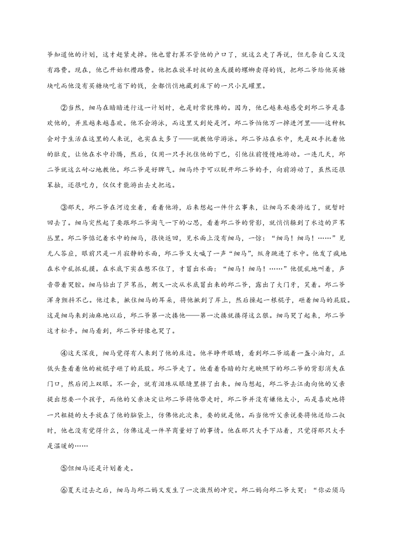 江苏省东海县第二中学2020-2021学年高二上学期月考语文试题（含解析）