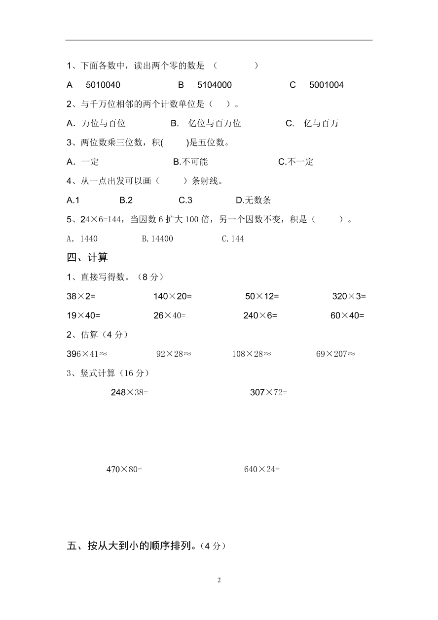 2020—2021学年度小学数学四年级上册期中测试卷4