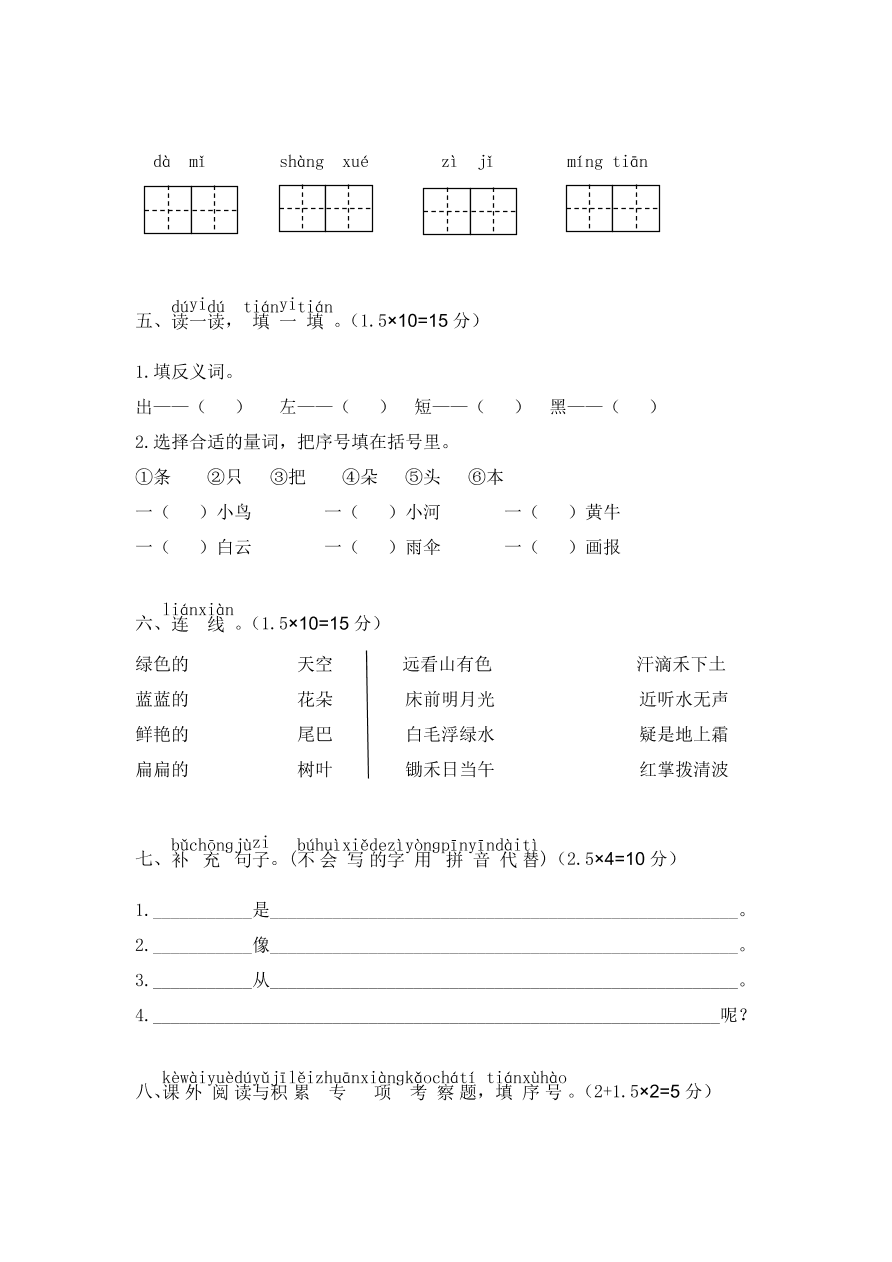 南昌县部编人教版一年级语文（上）期末试卷及答案