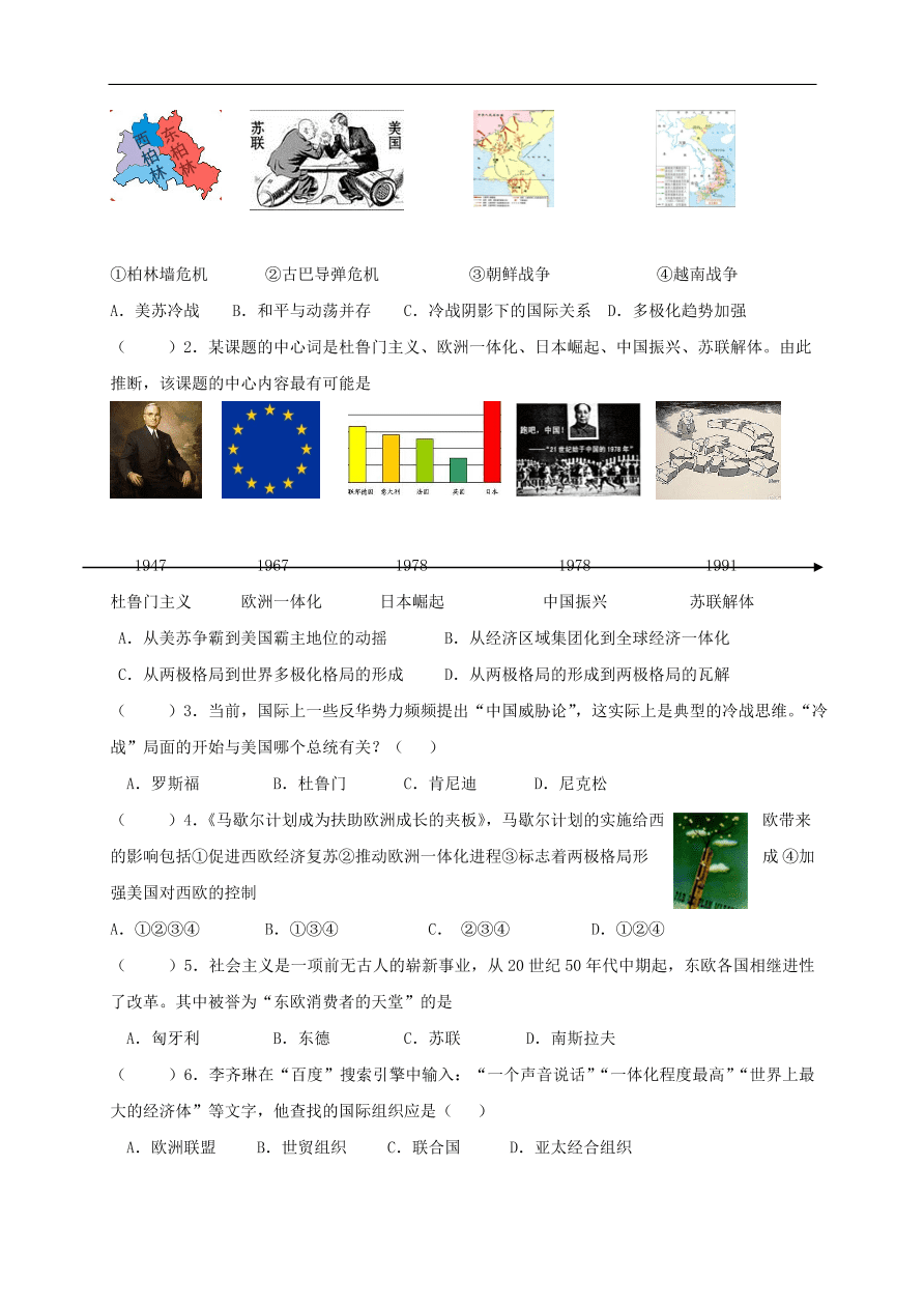 中考历史总复习第一篇章教材巩固主题十九两极下的竞争试题（含答案）