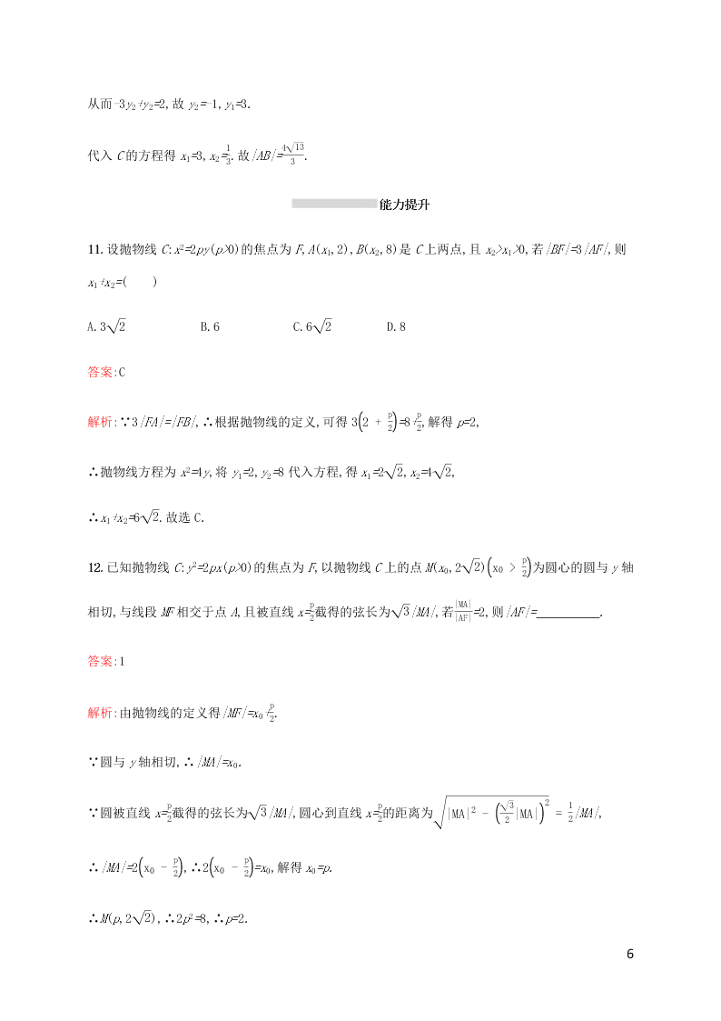 2021高考数学一轮复习考点规范练：51抛物线（含解析）