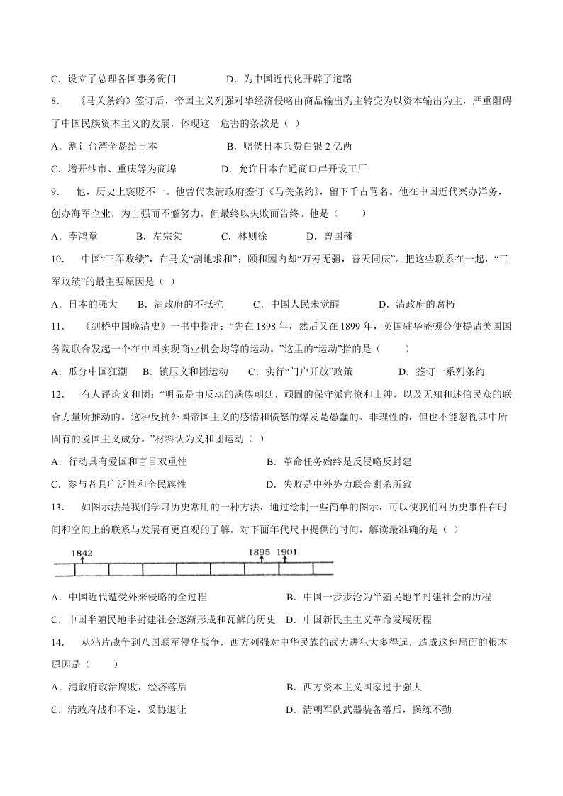 2020-2021学年初二历史上册期中考强化巩固测试卷01