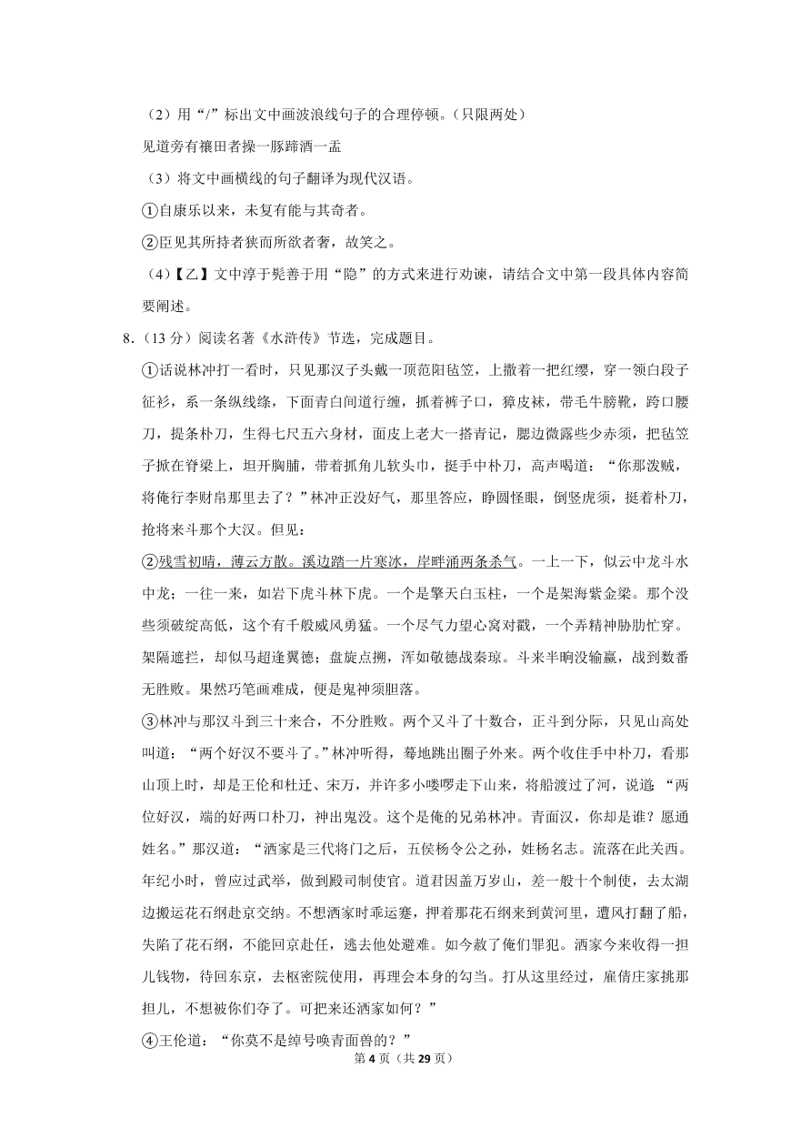 2020-2021学年江苏省连云港市东海县八年级语文第一学期试卷期中测试（含答案）