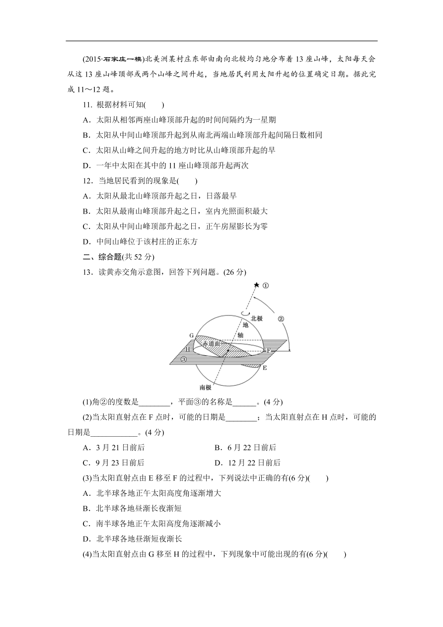 湘教版高一地理必修一《1.3地球的运动》同步练习作业及答案3