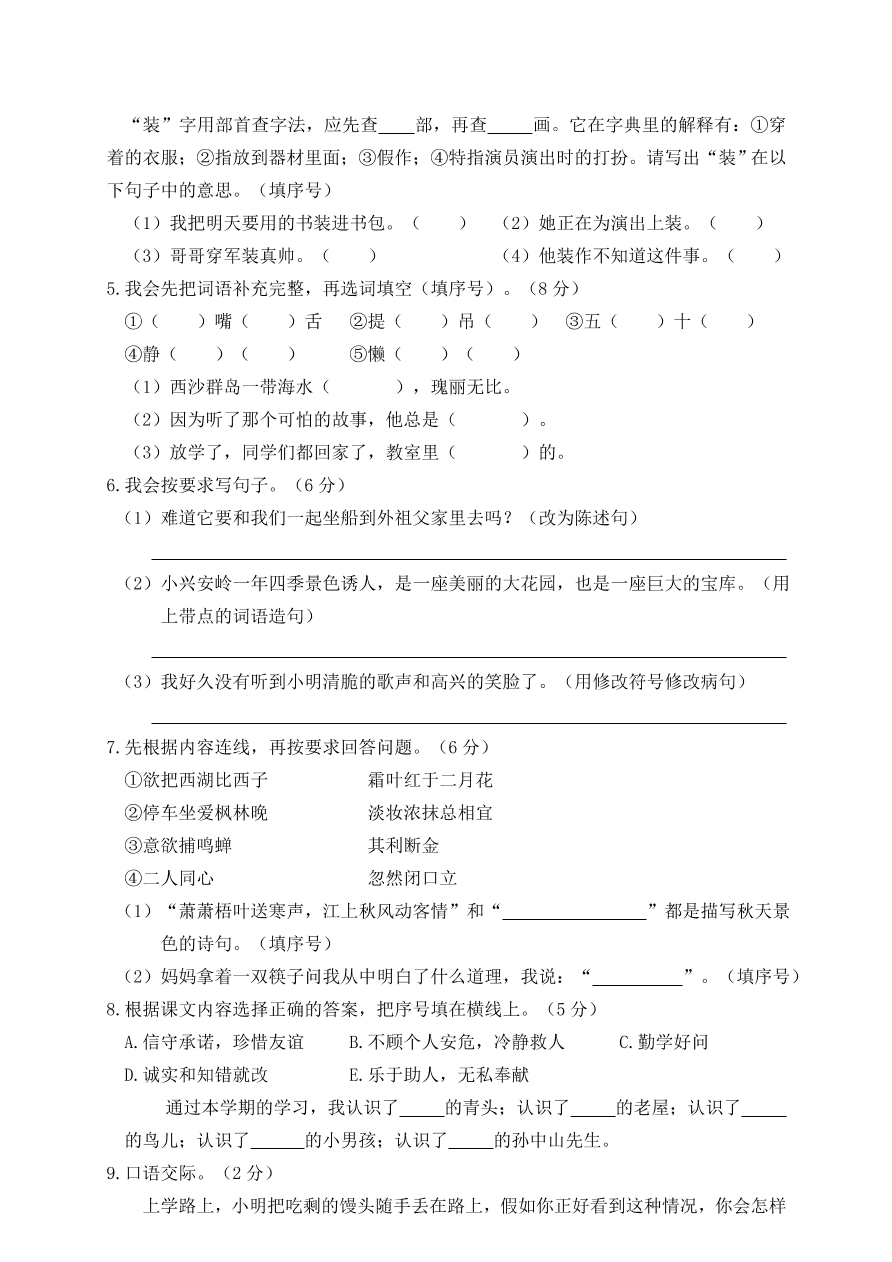 部编版三年级语文上学期期末测试卷5（附答案）