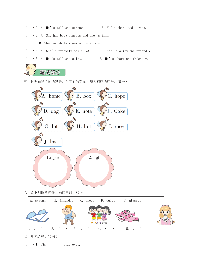 人教PEP四年级英语上册Unit 3 My friends测试卷（附答案）