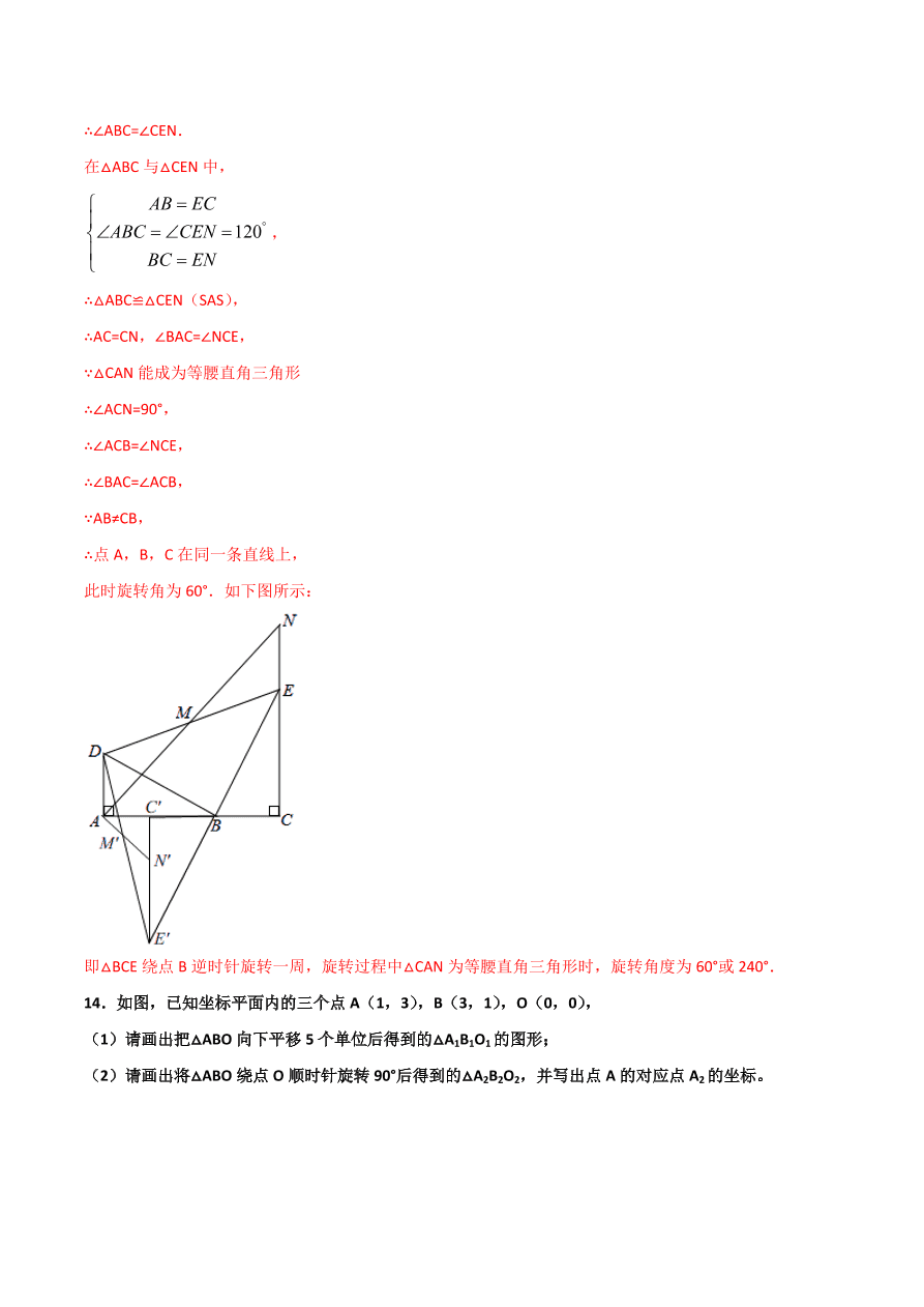 2020学年初三数学上学期同步讲解：图形的旋转