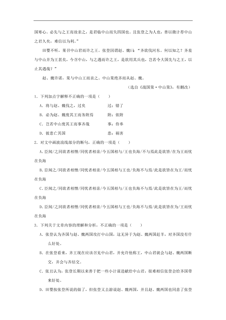 新人教版高中语文必修1每日一题古代记叙散文阅读二含解析